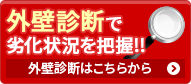 外壁塗装ショールーム 来店予約でQUOカード進呈!!来店予約はこちら