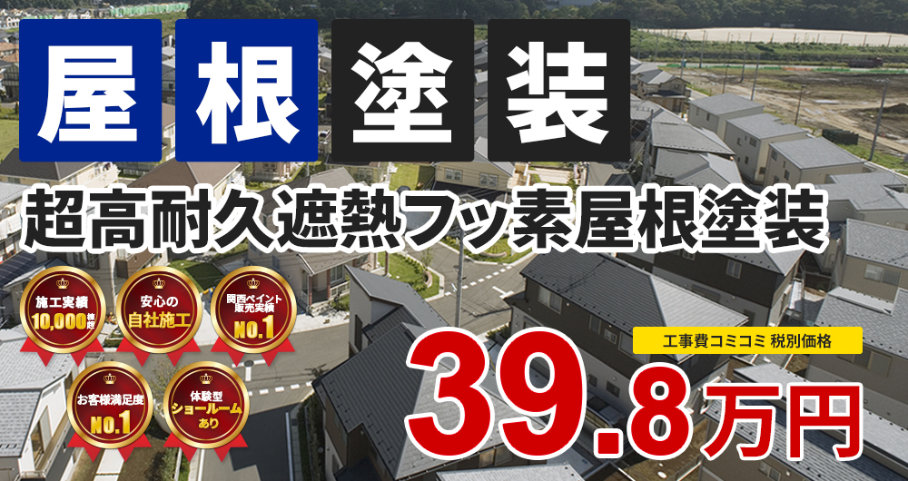 ラジカルプラン塗装 39.80万円（税込43.78万円）